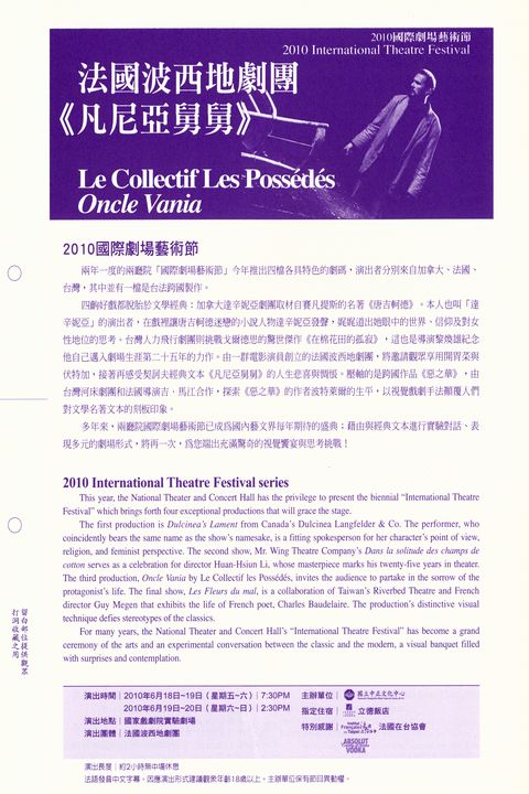 2010國際劇場藝術節：法國波西地劇團《凡尼亞舅舅》