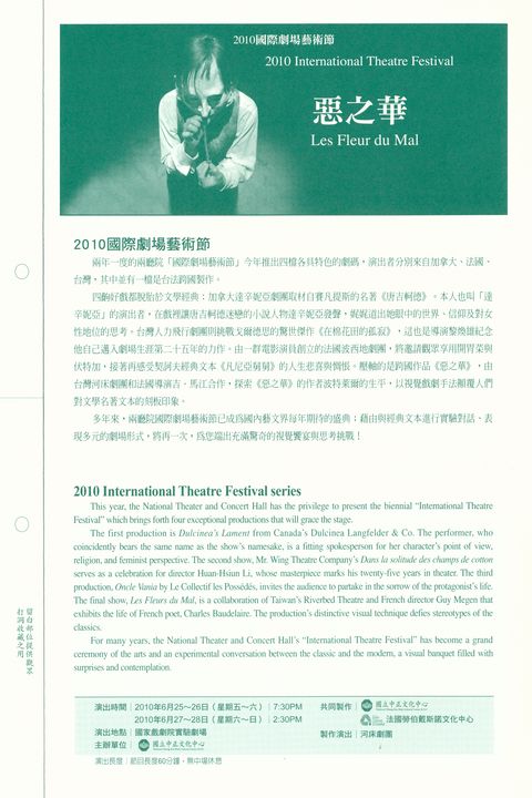 2010國際劇場藝術節：河床劇團《惡之華》