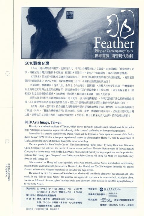藝像臺灣：心心南管樂坊《羽》