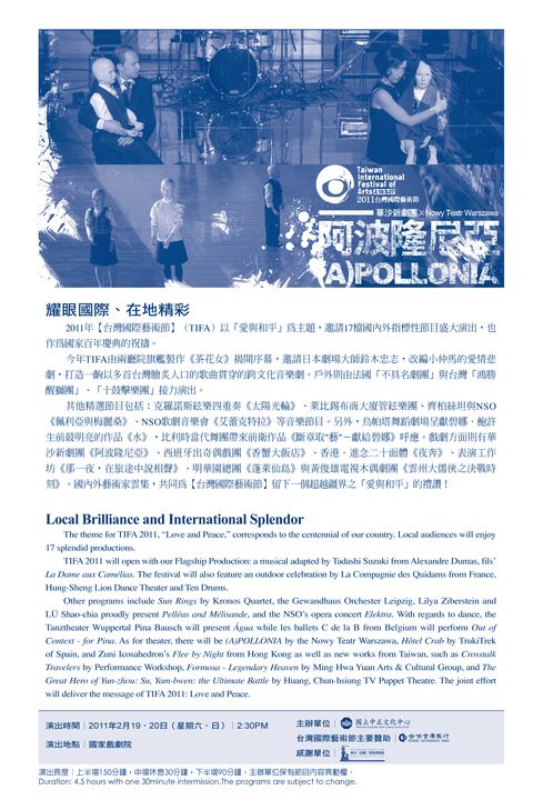 2011台灣國際藝術節-華沙新劇團《阿波隆尼亞》