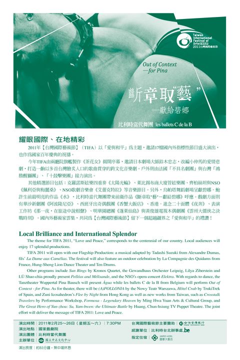 2011台灣國際藝術節-比利時當代舞團《斷章取“藝”─獻給碧娜》