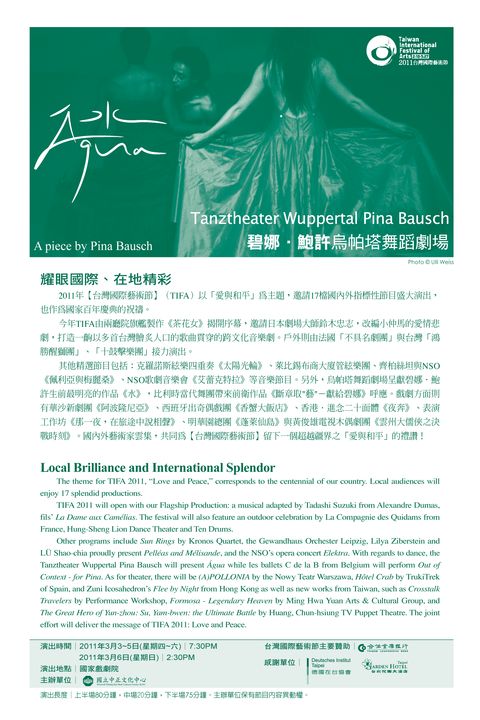 2011台灣國際藝術節-碧娜‧鮑許烏帕塔舞蹈劇場《水》