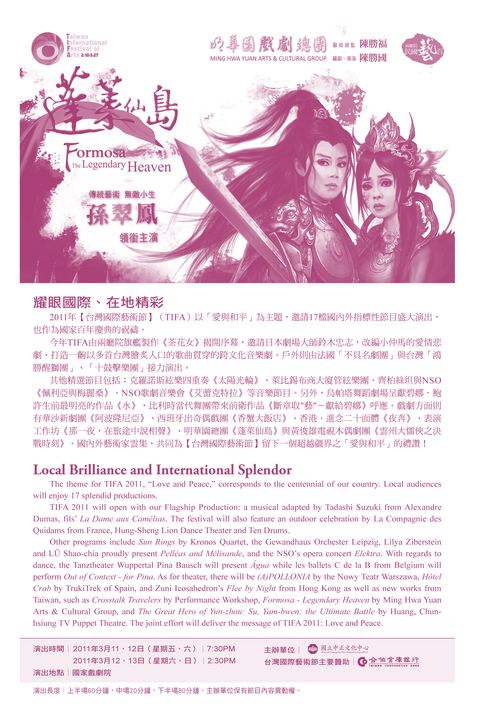 2011台灣國際藝術節-兩廳院民國藝百-明華園戲劇總團《蓬萊仙島》