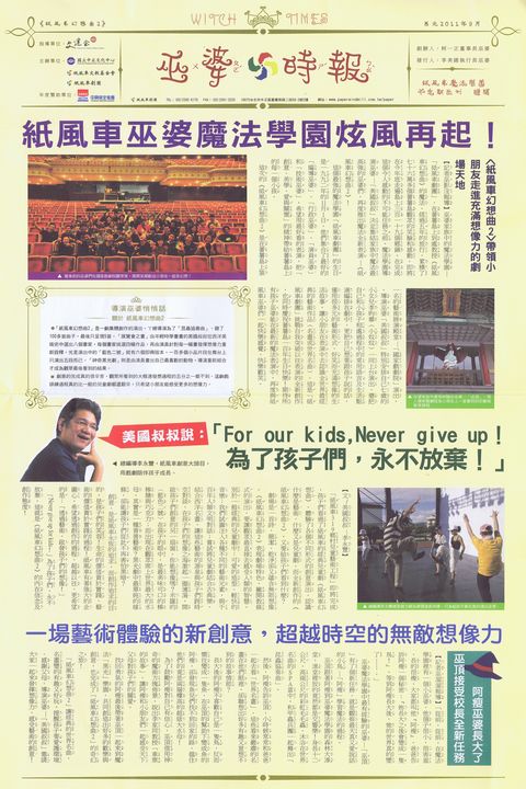 紙風車劇團《紙風車幻想曲2》
