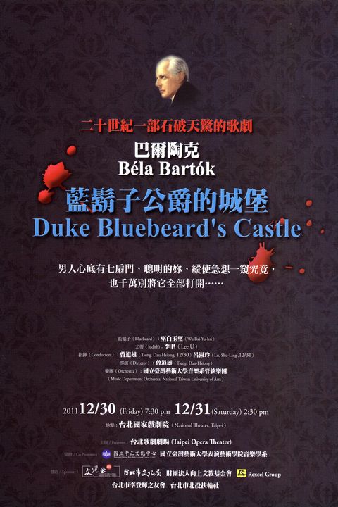 巴爾托克：藍鬍子公爵的城堡