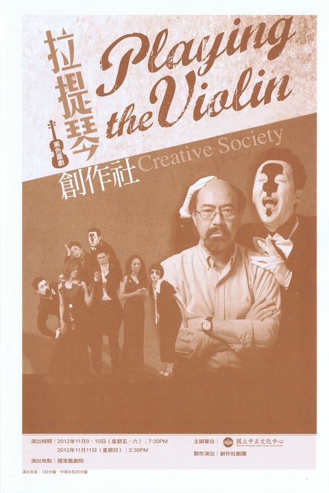 創作社《拉提琴》