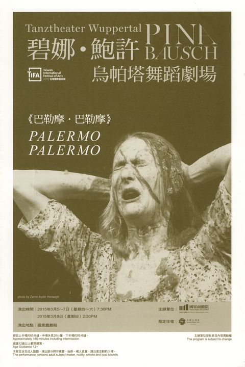 TIFA (Taiwan International Festival of Arts)2015台灣國際藝術節Tanztheater Wuppertal PINA BAUSCH碧娜．鮑許烏帕塔舞蹈劇場《巴勒摩．巴勒摩》PALERMO PALERMO