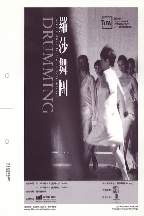 TIFA - Taiwan International Festival of Arts2015 台灣國際藝術節羅莎舞團 Hosas & Anne Teresa De KeersmaekerDRUMMING