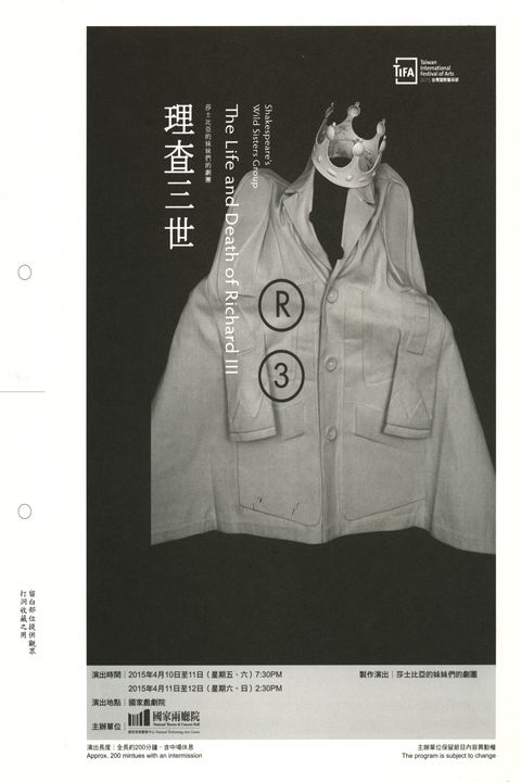 TIFA－2015 台灣國際藝術節Shakespeare's Wild Sisters Group《The Life and Death of Richard Ⅲ》莎士比亞的妹妹們的劇團《理査三世》