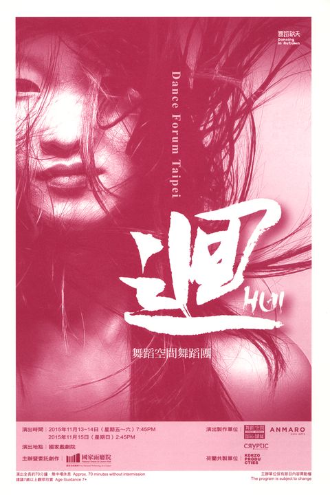 舞蹈秋天–舞蹈空間舞蹈團《迴》Dancing in Autumn - Dance Forum Taipei《Hui》