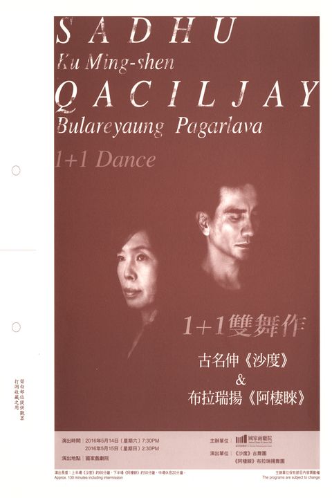 1+1 雙舞作－古名伸《沙度》& 布拉瑞揚《阿棲睞》1+1 Dance - Ku Ming-shen "SADHU" & Bulareyaung Pagarlava "QACILJAY"
