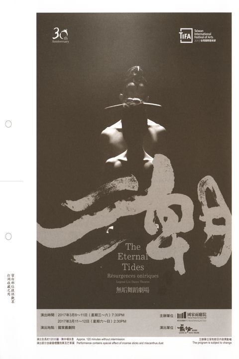 無垢舞蹈劇場《潮》