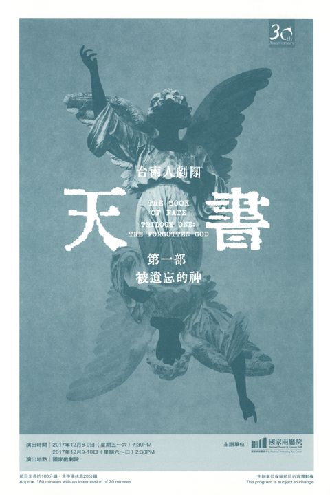 台南人劇團《天書第一部：被遺忘的神》