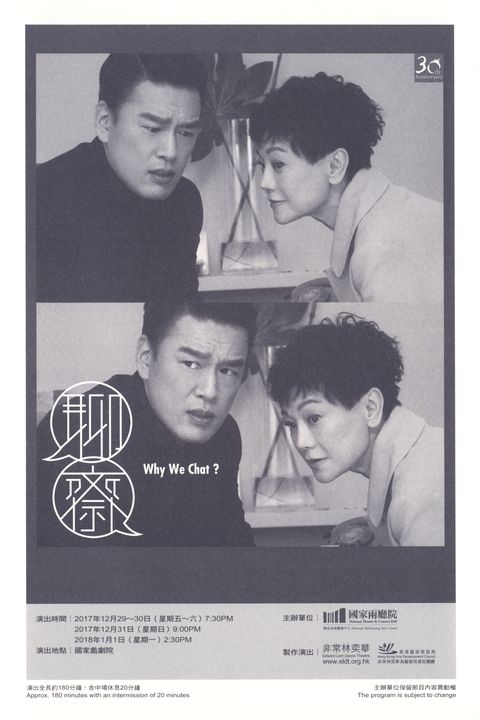 非常林奕華《聊齋》