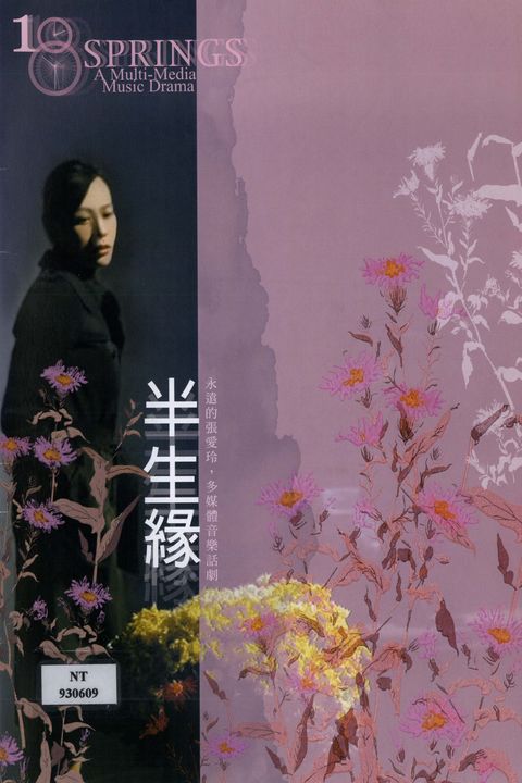 半生緣