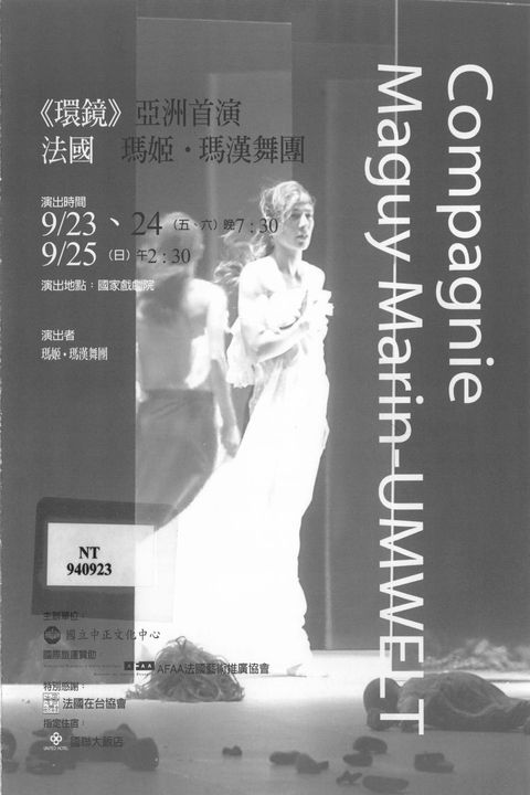 《環鏡》亞洲首演:法國 瑪姬.瑪漢舞團