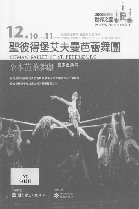 俄國哈姆雷特-凱薩琳女皇之子