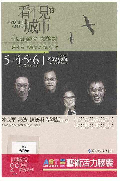 看不見的城市