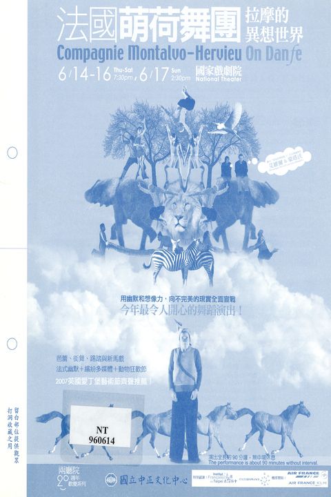 法國萌荷舞團：拉摩的異想世界
