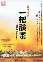 一把酸棗