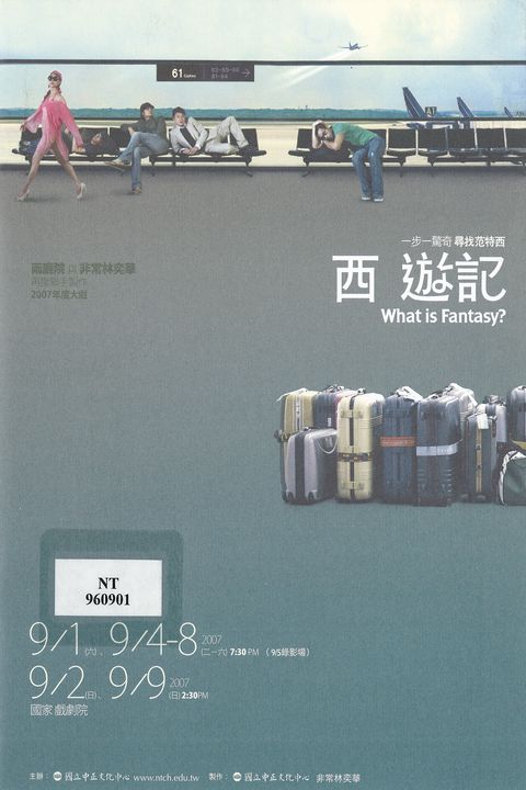 西遊記