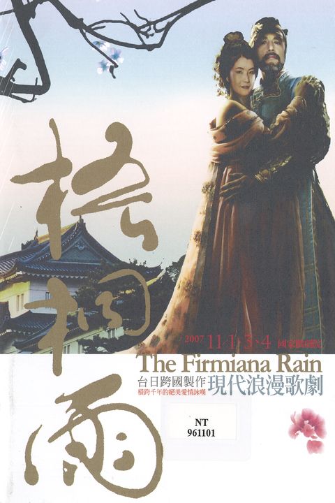 梧桐雨