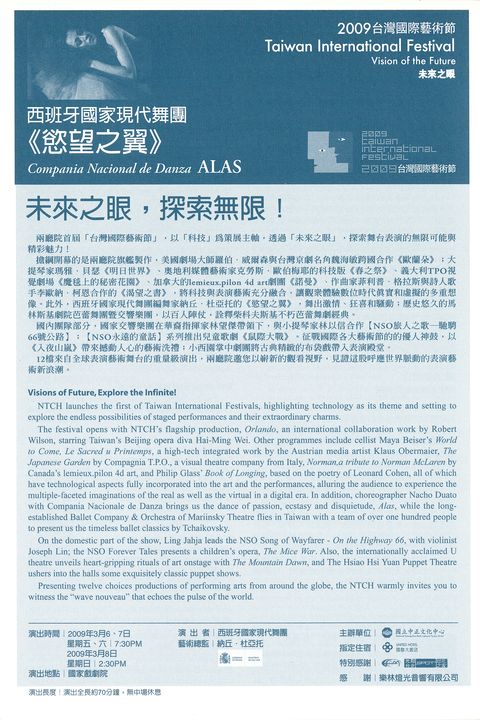 2009台灣國際藝術節：慾望之翼