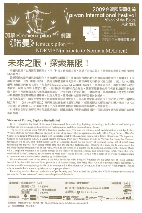 2009台灣國際藝術節：諾曼