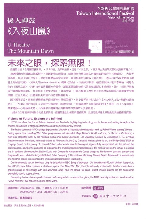 2009台灣國際藝術節：入夜山嵐