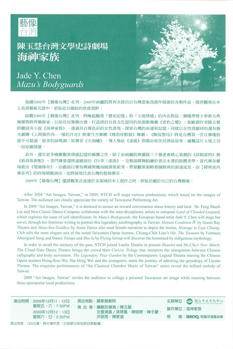 陳玉慧台灣文學史詩劇場：海神家族