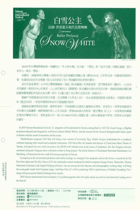 2010台灣國際藝術節：法國‧普雷祖卡現代芭蕾舞團《白雪公主》