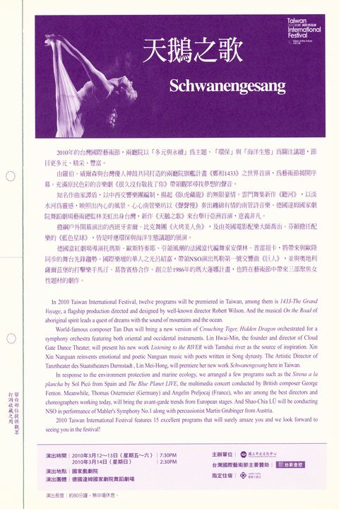 2010台灣國際藝術節：《天鵝之歌》