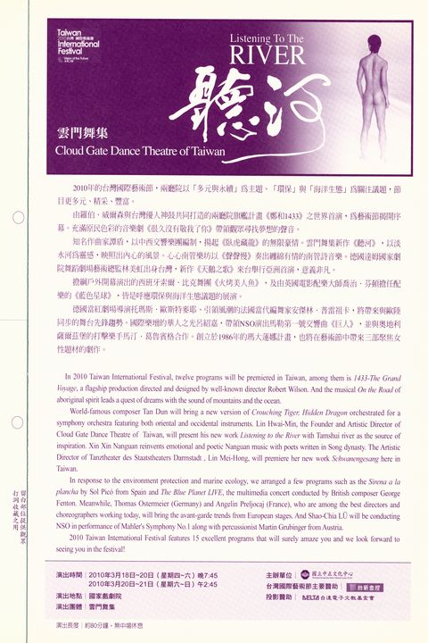 2010台灣國際藝術節：雲門舞集《聽河》