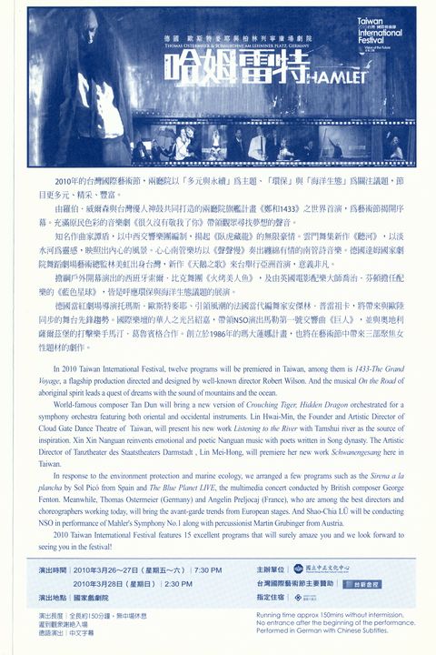 2010台灣國際藝術節：德國 歐斯特麥耶與柏林列寧廣場劇院《哈姆雷特》