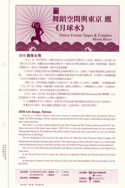 藝像台灣：舞蹈空間與東京 鷹《月球水》
