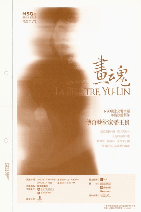 NSO歌劇：畫魂