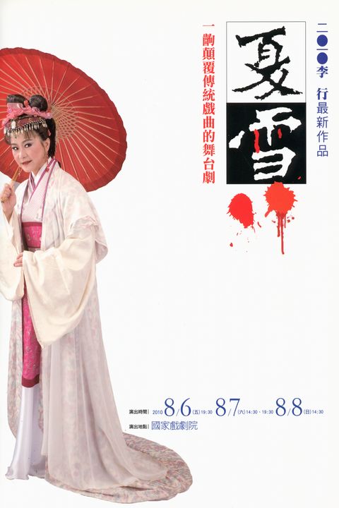 2010李行最新作品《夏雪》