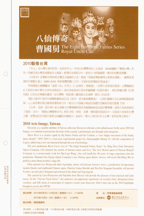 八仙傳奇系列 - 曹國舅