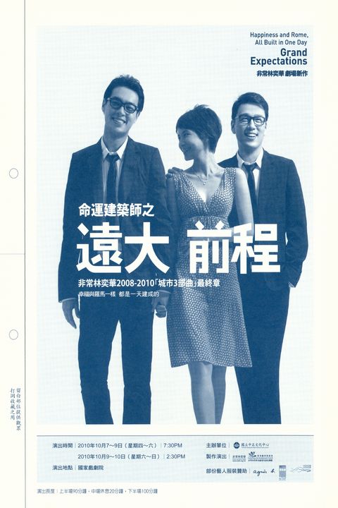 命運建築師之遠大前程