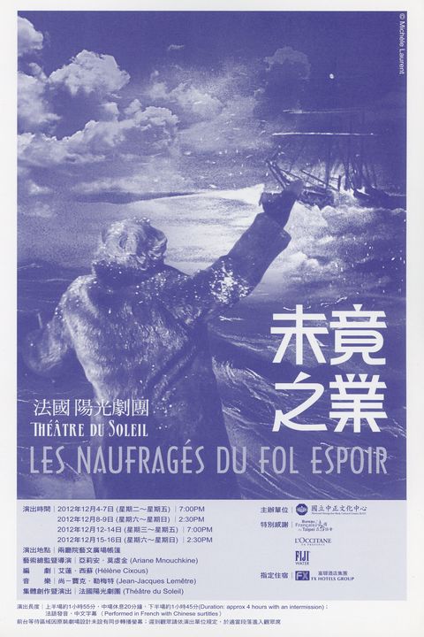 法國陽光劇團《未竟之業》