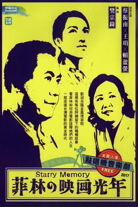 兩廳院藝術出走《菲林的映畫光年》