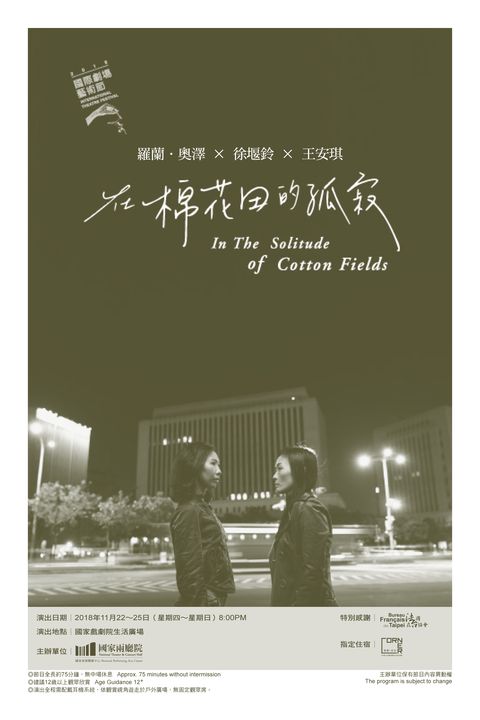 《在棉花田裡的孤寂》