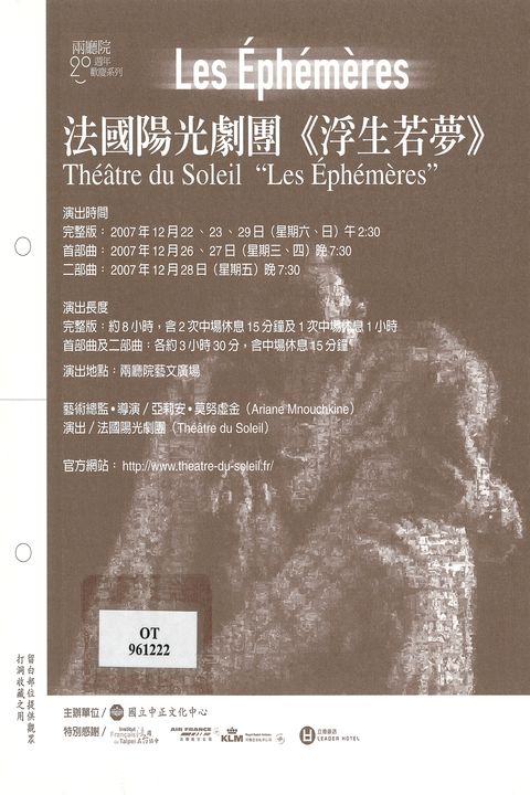 兩廳院20週年歡慶系列：法國陽光劇團《浮生若夢》
