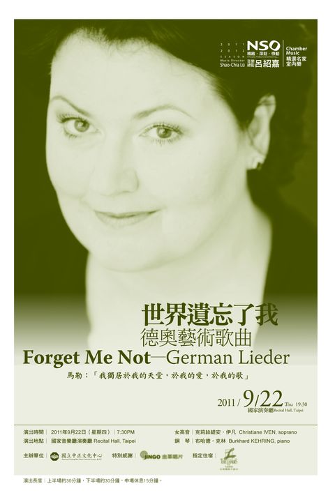 NSO精選名家室內樂系列-世界遺忘了我—德奧藝術歌曲