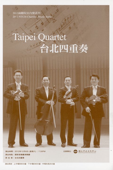 台北四重奏