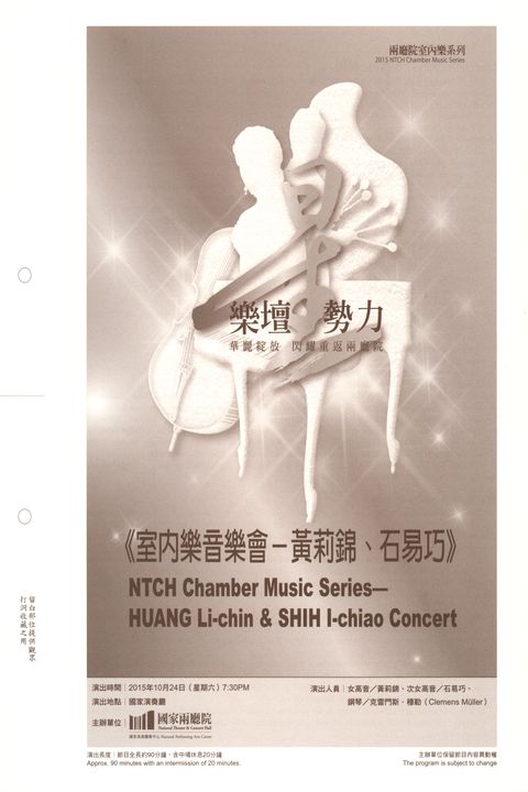 室内樂音樂會－黃莉錦、石易巧NTCH Chamber Music Series - HUANG Li-chin & SHIH I-chiao Concert