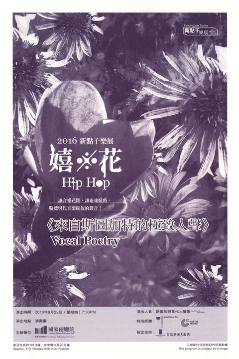 2016新點子樂展-《來自斯圖加特的極致人聲》音樂會