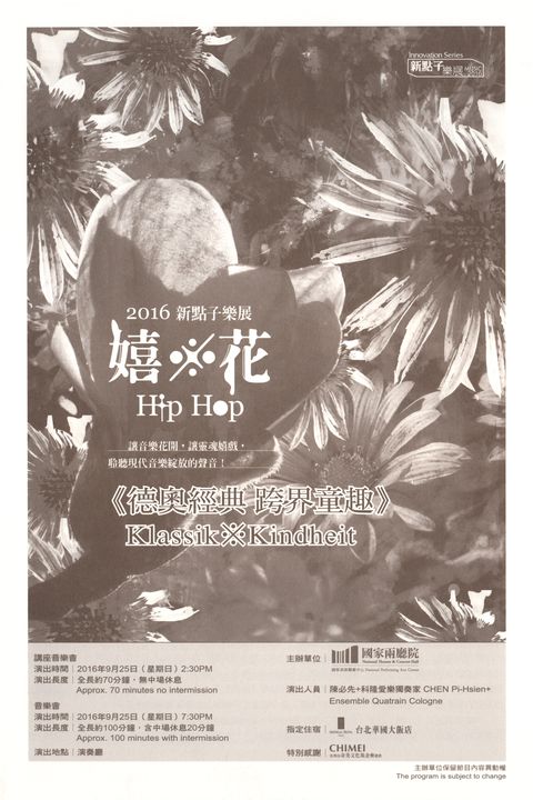 2016新點子樂展-《德奧經典 跨界童趣 》講座音樂會