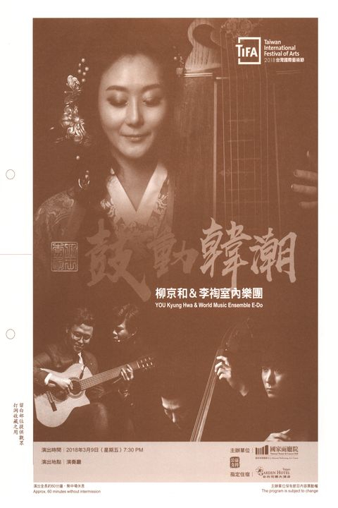 「鼓動韓潮」
