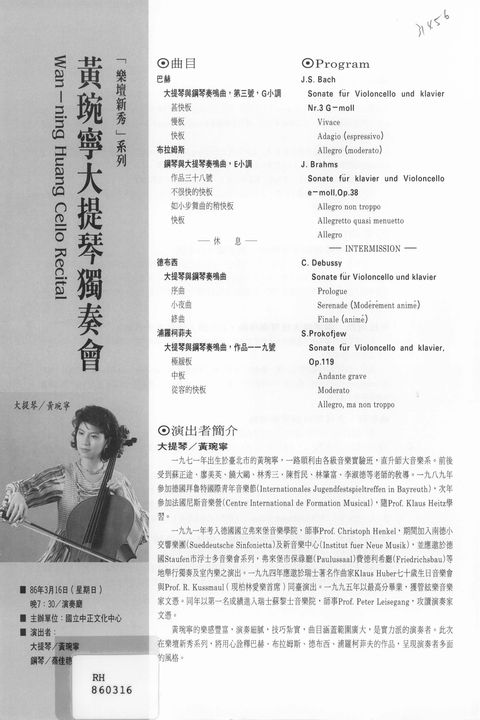 黃琬寧大提琴獨奏會